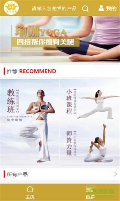 簡梵瑜伽手機(jī)客戶端 v1.0 安卓版 1