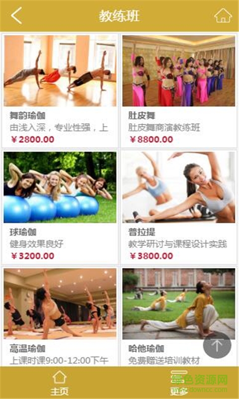 簡梵瑜伽手機(jī)客戶端 v1.0 安卓版 3