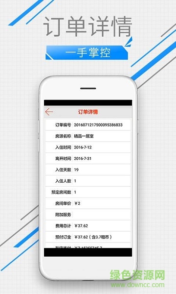 無憂短租手機(jī)版 v1.0.0 安卓版 1