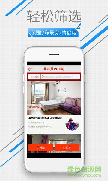 無憂短租手機(jī)版 v1.0.0 安卓版 4