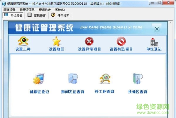 健康證管理系統(tǒng) V1.0 官方版 0