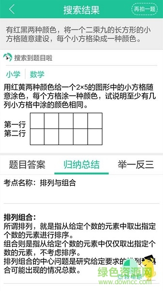 作業(yè)拍照搜題 v5.8.8 安卓版 3