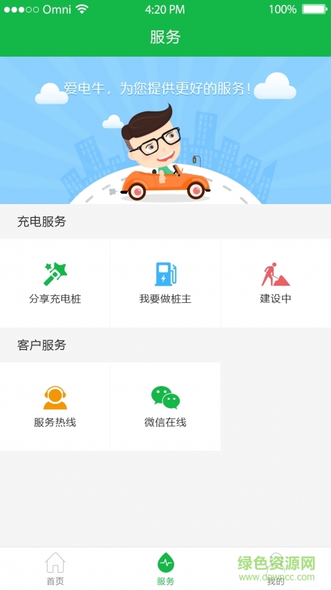 愛電牛手機(jī)版 v1.1.4 官方安卓版 1