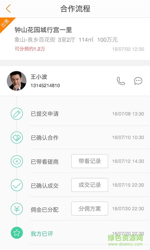 快房通手機(jī)客戶端 v1.0.11 安卓版 0