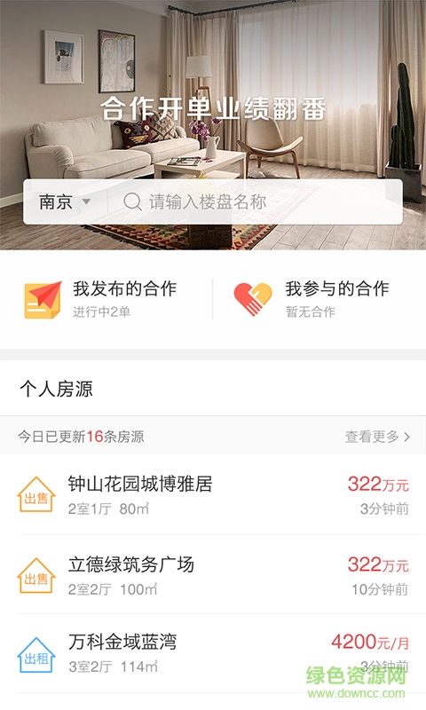 快房通手機(jī)客戶端 v1.0.11 安卓版 1