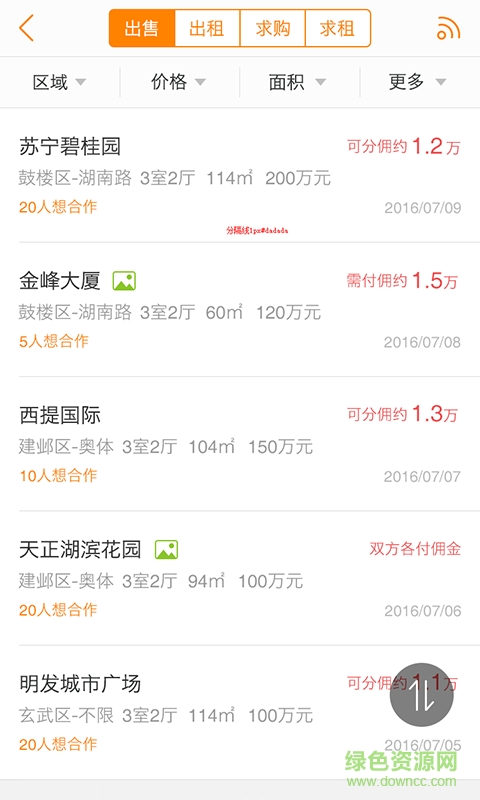快房通手機(jī)客戶端 v1.0.11 安卓版 2
