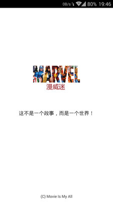 漫威迷手機(jī)版 v2.3.0 安卓版 0