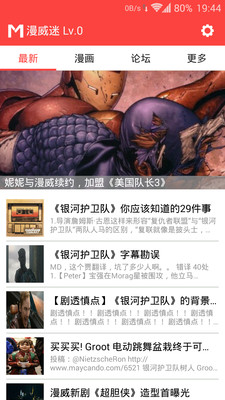漫威迷手機(jī)版 v2.3.0 安卓版 2