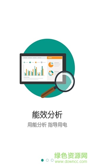 掌上電力app企業(yè)版 v2.6.0 安卓版 1