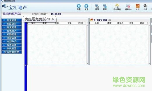 房經(jīng)理中介管理工具 v1.0 綠色免費(fèi)版 0