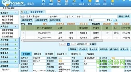 大眼睛房產(chǎn)管理系統(tǒng) v2.1.5 官方免費版 0