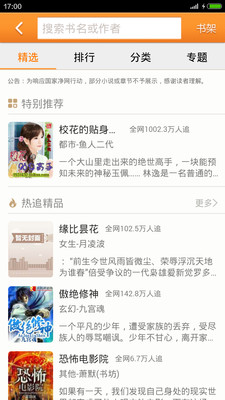 熱門全本小說(shuō) v1.36 安卓版 2