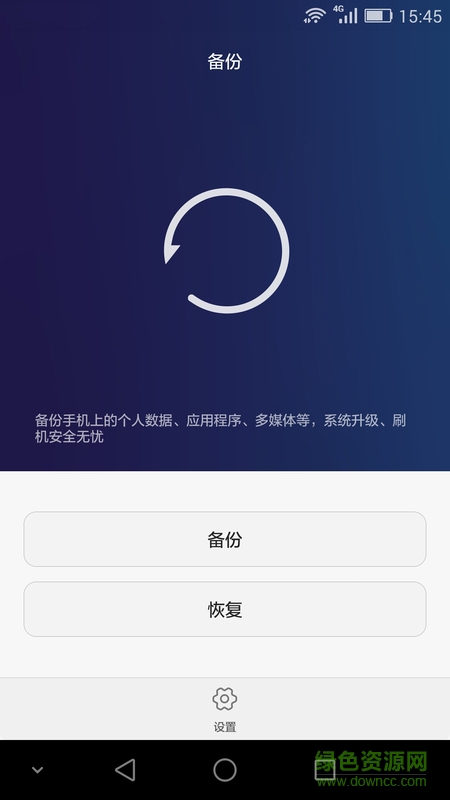 華為備份apk v7.1.1.301 官網(wǎng)安卓版 0