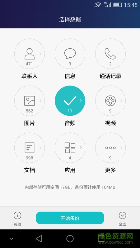 華為備份apk v7.1.1.301 官網(wǎng)安卓版 1