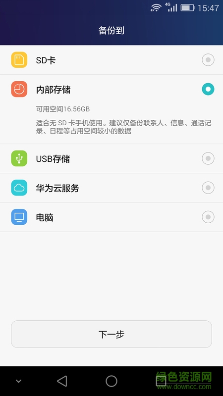 華為備份apk v7.1.1.301 官網(wǎng)安卓版 3