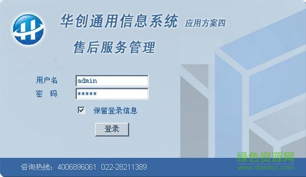 華創(chuàng)售后服務(wù)管理系統(tǒng) V6.8 官方版 0