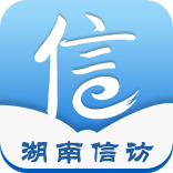 湖南信訪網(wǎng)上投訴