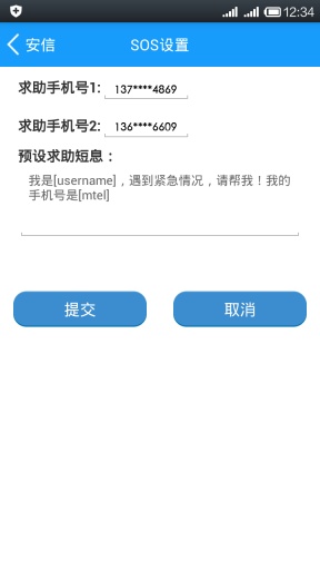 安信(手機定位軟件) v2.0.1 安卓版 0