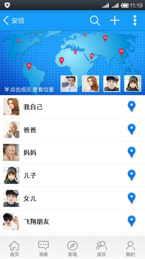 安信(手機定位軟件) v2.0.1 安卓版 1