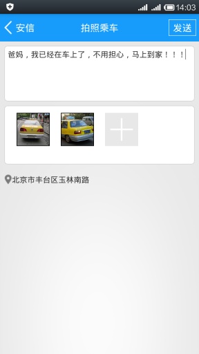 安信(手機定位軟件) v2.0.1 安卓版 3