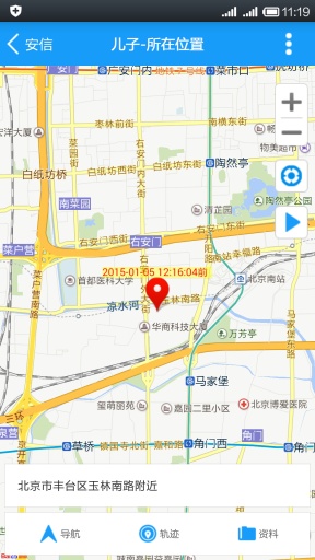 安信(手機定位軟件) v2.0.1 安卓版 2