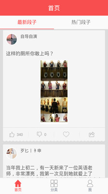 精选冷笑话 v1.5.0 安卓版2