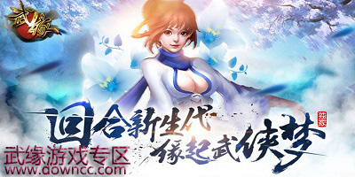 武緣手游官網(wǎng)-武緣ios版本-武緣手游下載