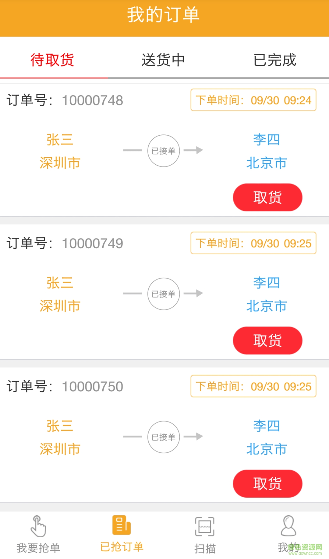 郵唄快遞員版客戶端 v1.0.1 安卓版 0