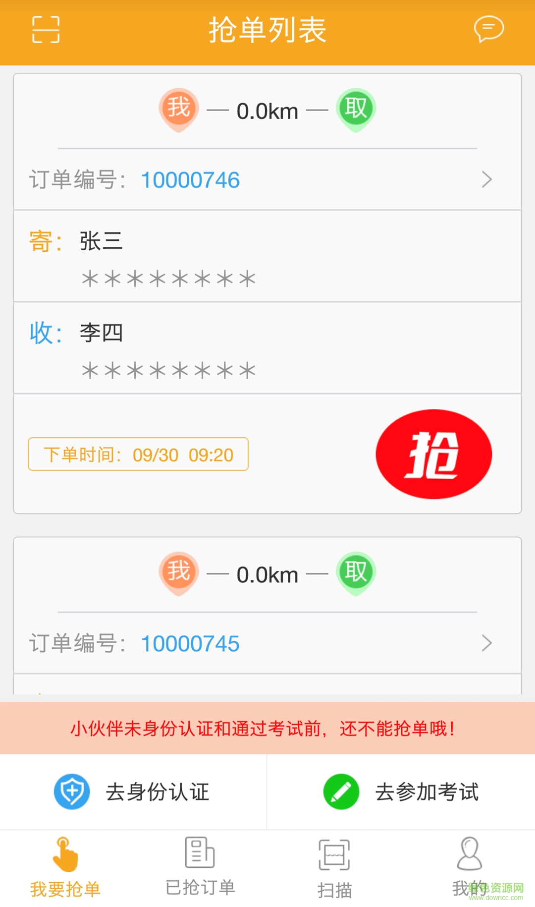 郵唄快遞員版客戶端 v1.0.1 安卓版 1