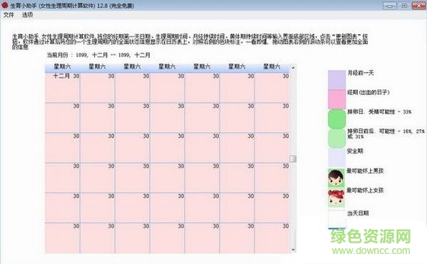 懷孕日歷表 v12.8  免費版 0