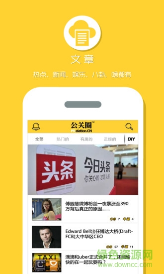 公關(guān)圈手機(jī)版 v1.0 安卓版 0
