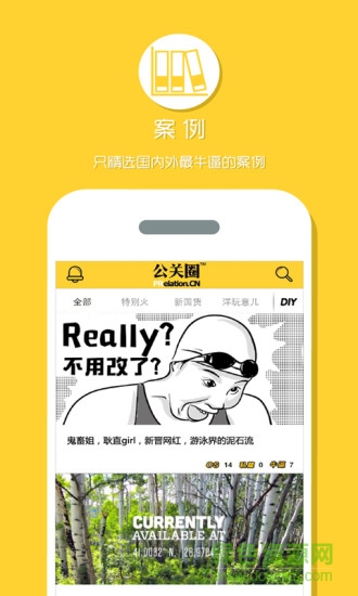 公關(guān)圈手機(jī)版 v1.0 安卓版 1