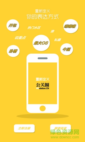 公關(guān)圈手機(jī)版 v1.0 安卓版 4