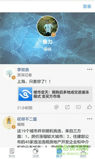 財經(jīng)集客客戶端 v1.2 安卓版 0