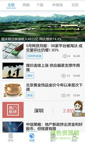 財經(jīng)集客客戶端 v1.2 安卓版 2