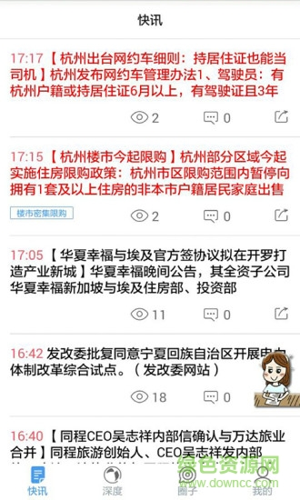 財經(jīng)集客客戶端 v1.2 安卓版 3
