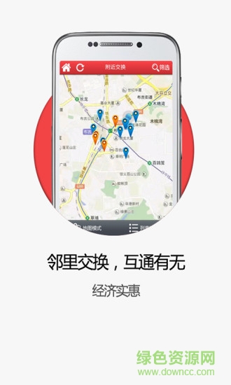 附近交換手機(jī)版 v1.002 安卓版 1