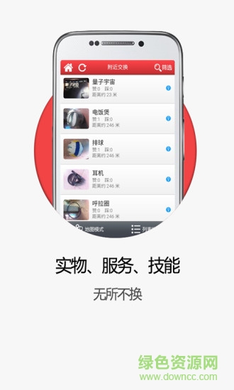 附近交換手機(jī)版 v1.002 安卓版 2