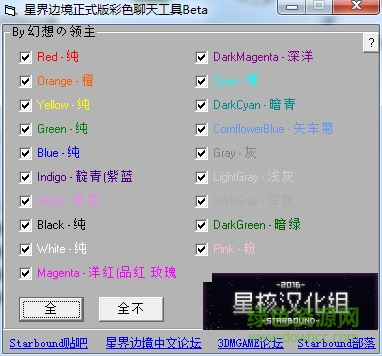 星界邊境彩色聊天工具 綠色免費(fèi)版 0