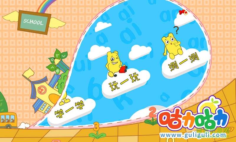 寶寶學(xué)拼音免費(fèi)軟件 v4.675.2247 安卓版 0