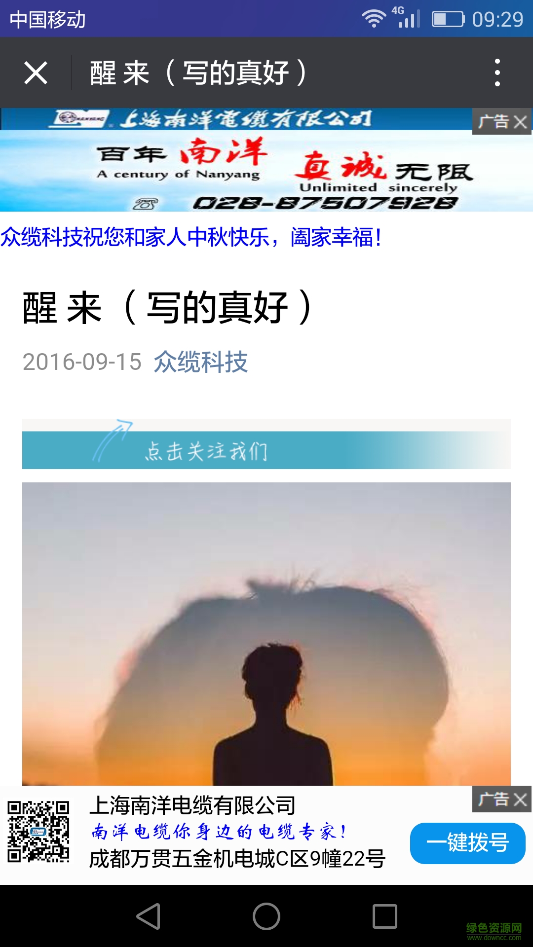 眾纜科技 v2.0 安卓版 0