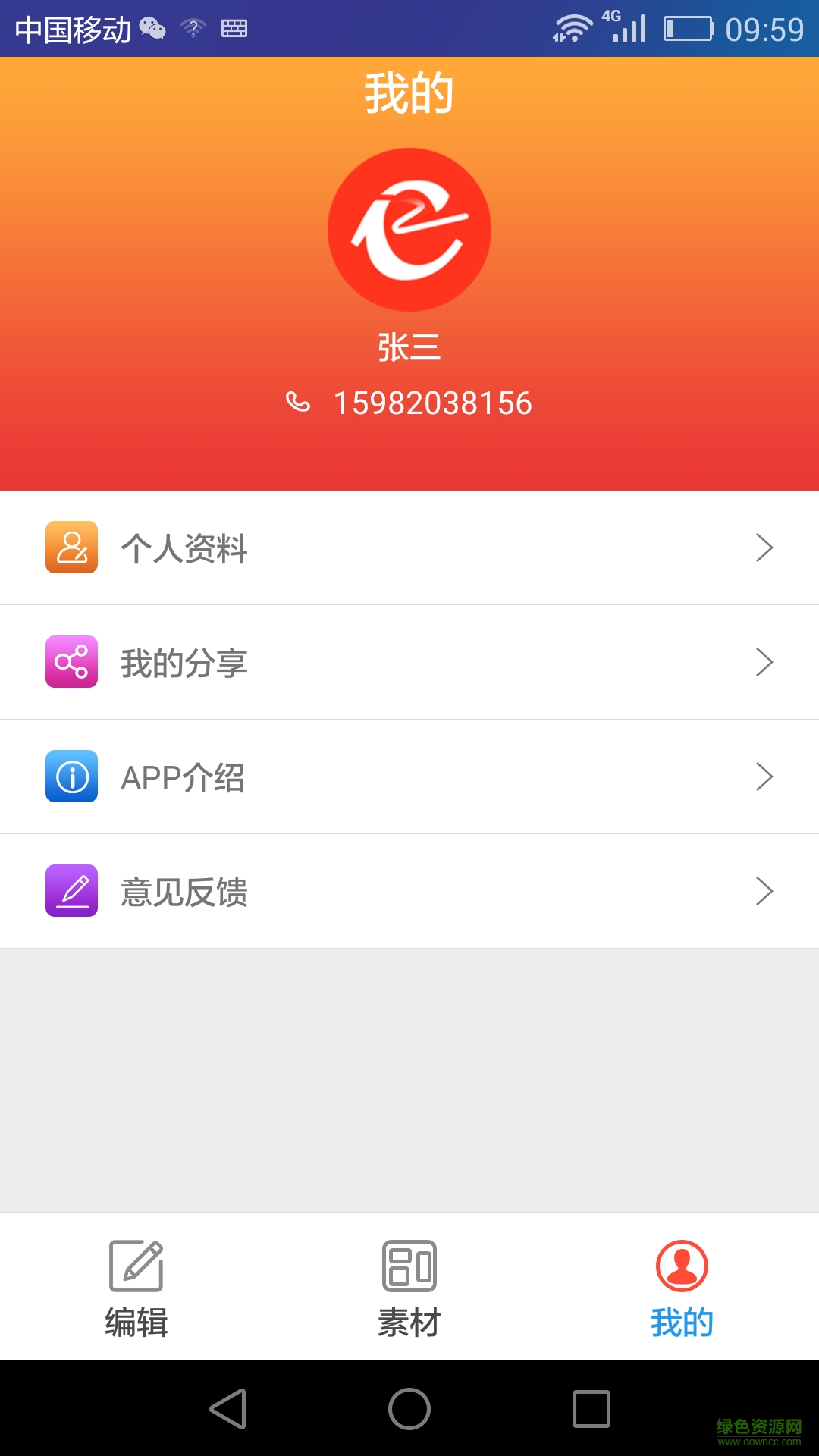 眾纜科技 v2.0 安卓版 1