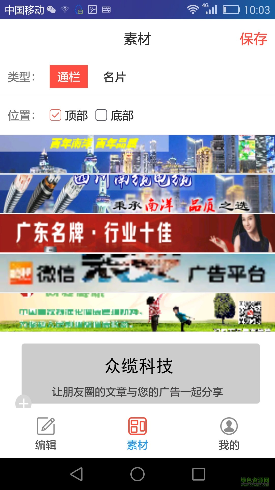 眾纜科技 v2.0 安卓版 2