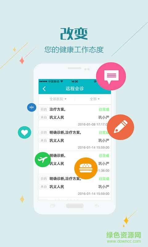 分級(jí)診療平臺(tái) v1.0.4 安卓版 0