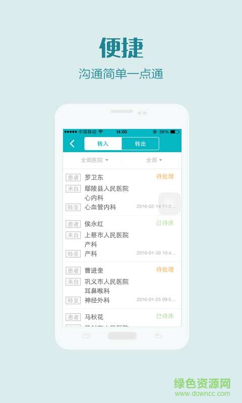 分級(jí)診療平臺(tái) v1.0.4 安卓版 3