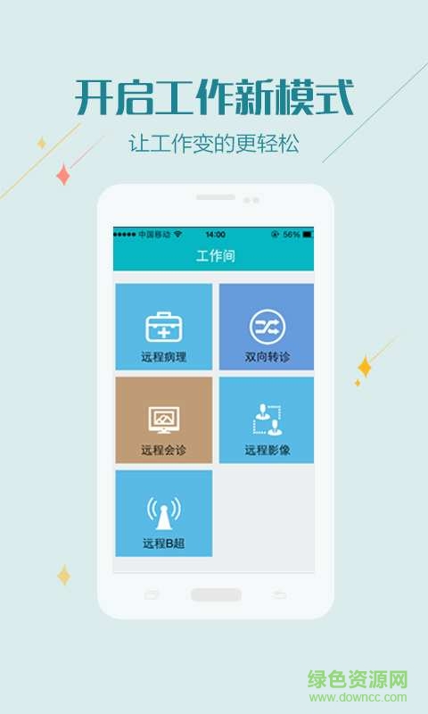 分級(jí)診療平臺(tái) v1.0.4 安卓版 2