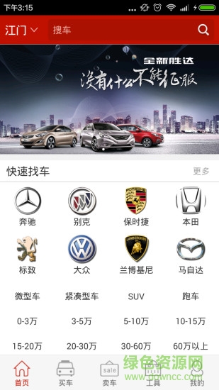 黃河二手車手機客戶端 v0.1 安卓版 1