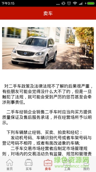 黃河二手車手機客戶端 v0.1 安卓版 2