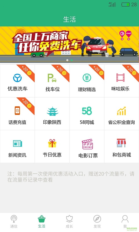 陜西移動惠三秦 v1.9.3 最新版 2