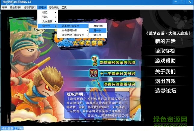 造夢(mèng)西游3岳哥輔助 v1.5 最新版 0